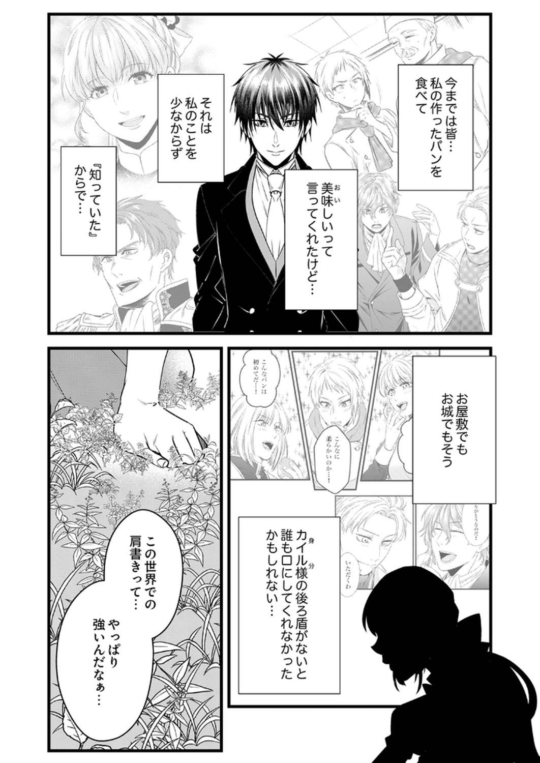 Tsuihousareta no de, Zense no Recipe de Pan Shokunin Hajimemasu! Chapter 14 19ページ