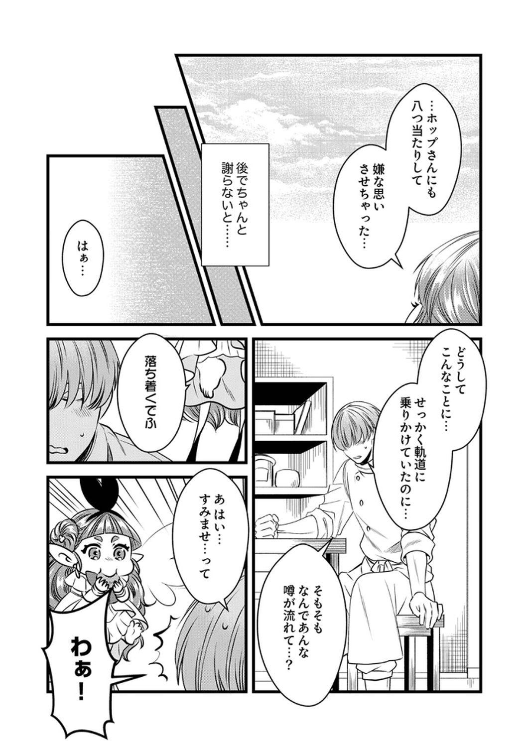 Tsuihousareta no de, Zense no Recipe de Pan Shokunin Hajimemasu! Chapter 14 20ページ