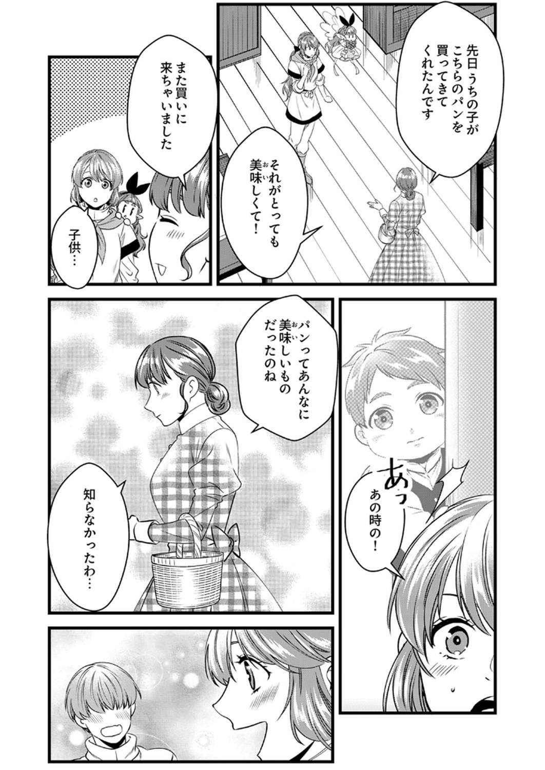 Tsuihousareta no de, Zense no Recipe de Pan Shokunin Hajimemasu! Chapter 14 3ページ