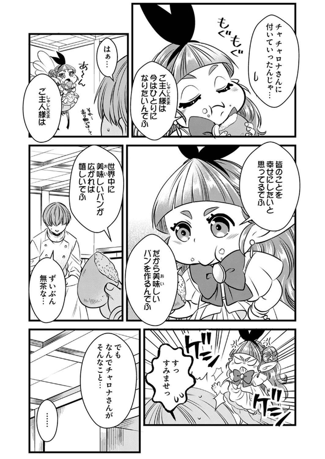 Tsuihousareta no de, Zense no Recipe de Pan Shokunin Hajimemasu! Chapter 14 21ページ