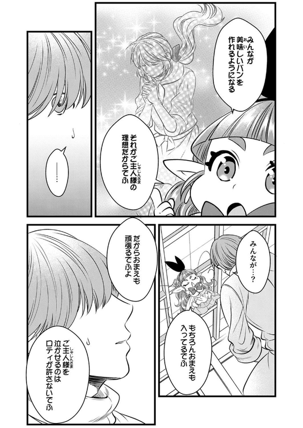 Tsuihousareta no de, Zense no Recipe de Pan Shokunin Hajimemasu! Chapter 14 22ページ