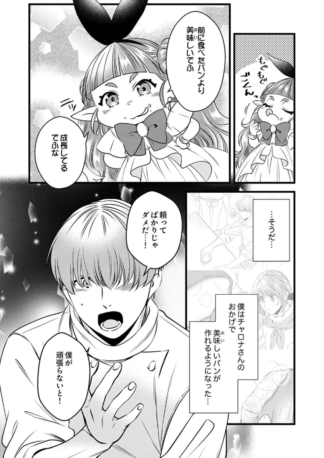 Tsuihousareta no de, Zense no Recipe de Pan Shokunin Hajimemasu! Chapter 14 23ページ