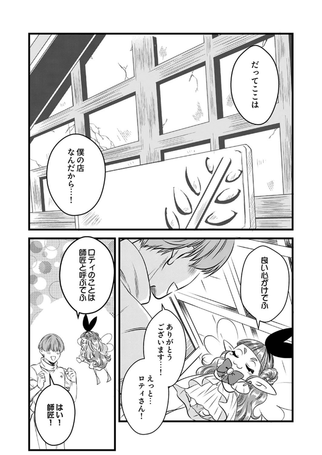 Tsuihousareta no de, Zense no Recipe de Pan Shokunin Hajimemasu! Chapter 14 24ページ