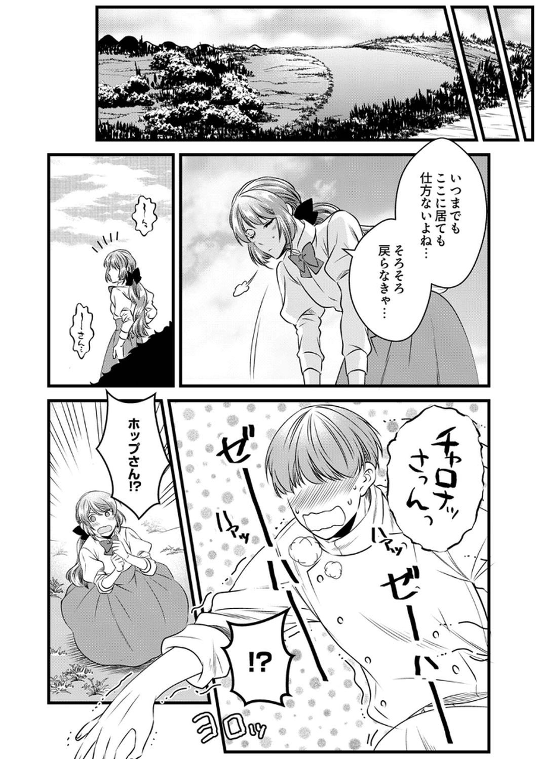 Tsuihousareta no de, Zense no Recipe de Pan Shokunin Hajimemasu! Chapter 14 25ページ