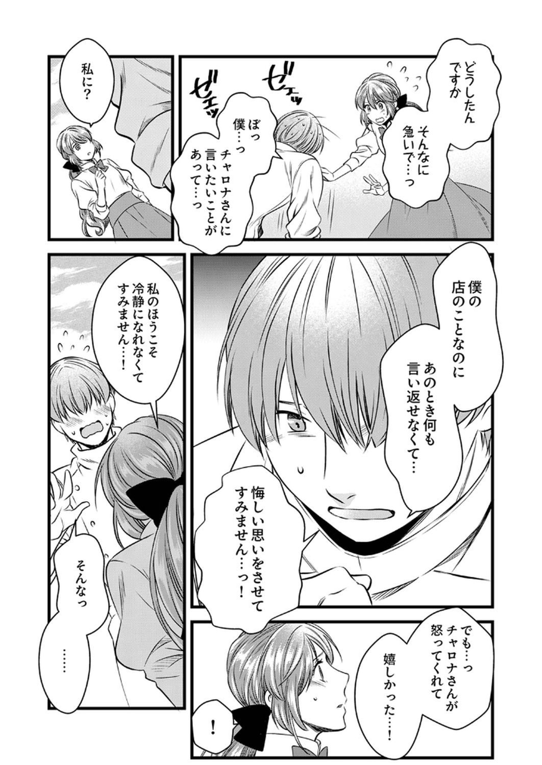 Tsuihousareta no de, Zense no Recipe de Pan Shokunin Hajimemasu! Chapter 14 26ページ
