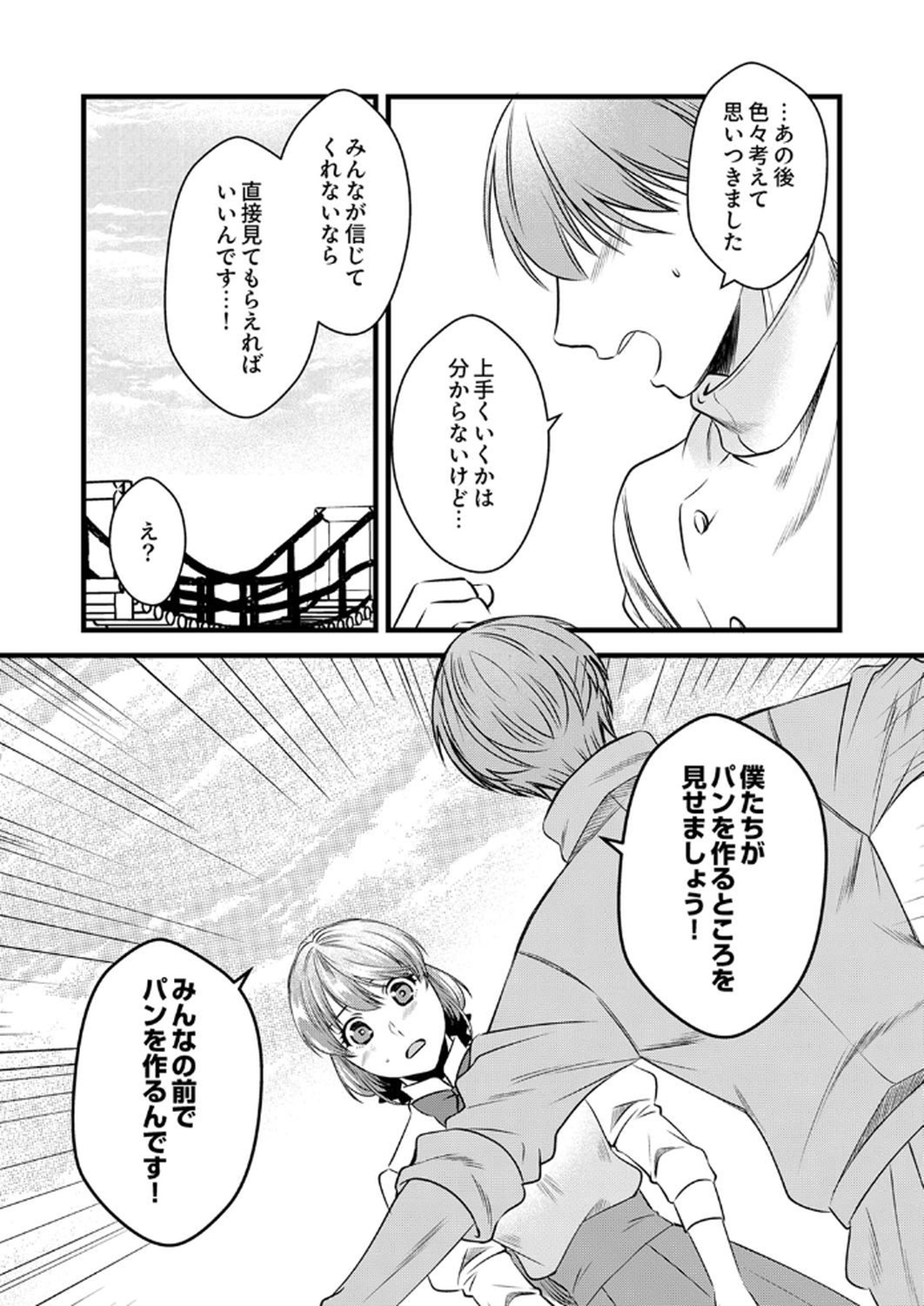 Tsuihousareta no de, Zense no Recipe de Pan Shokunin Hajimemasu! Chapter 14 27ページ