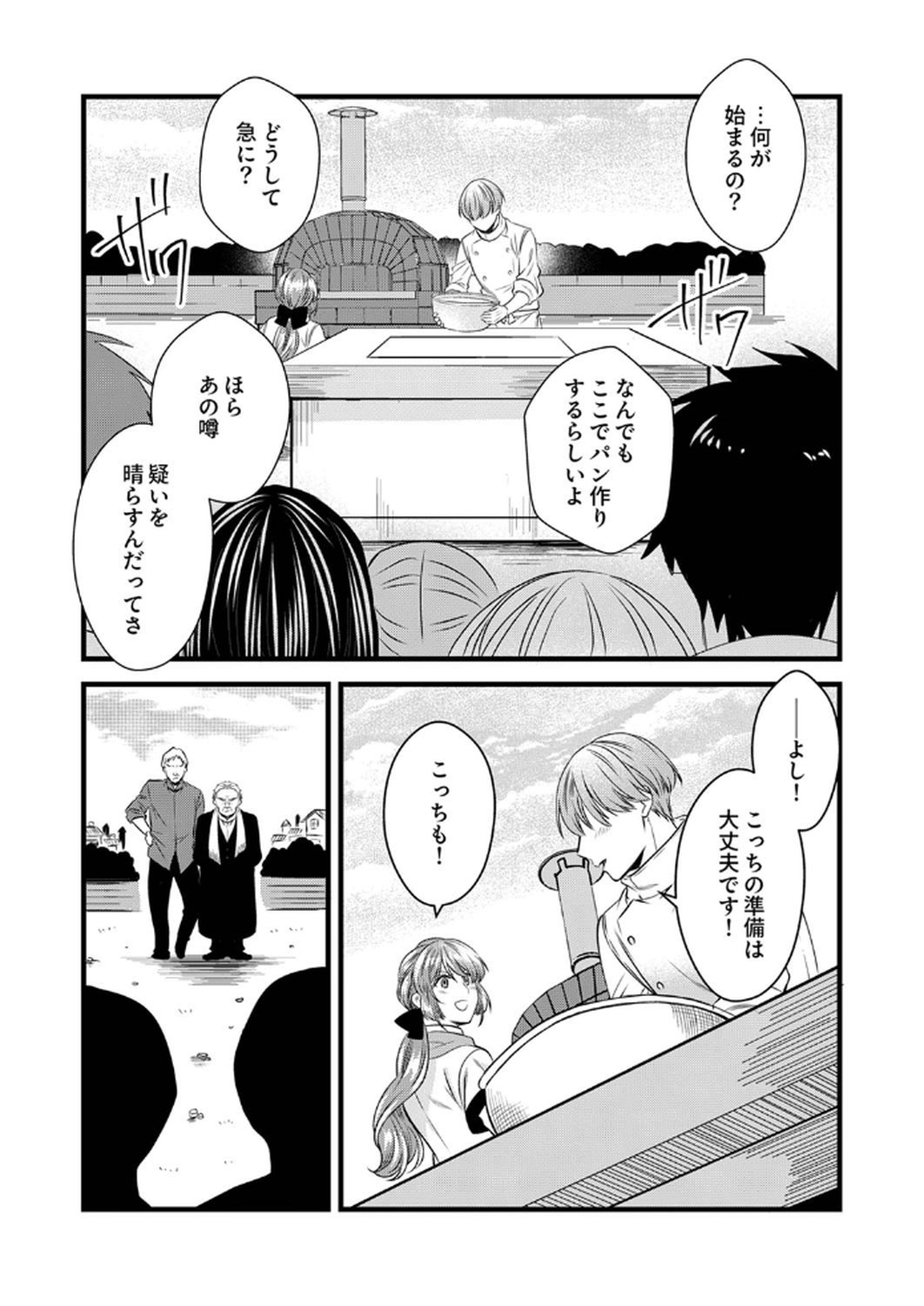 Tsuihousareta no de, Zense no Recipe de Pan Shokunin Hajimemasu! Chapter 14 29ページ