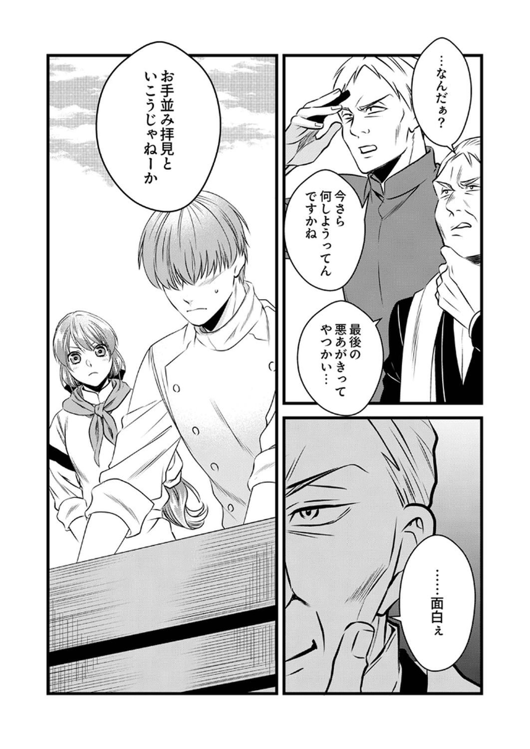 Tsuihousareta no de, Zense no Recipe de Pan Shokunin Hajimemasu! Chapter 14 30ページ