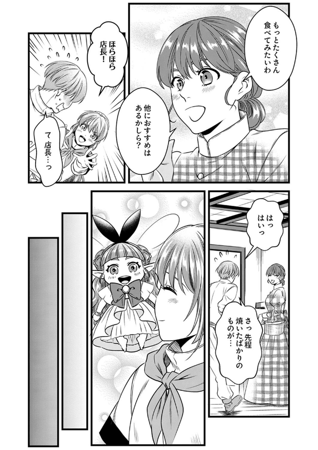 Tsuihousareta no de, Zense no Recipe de Pan Shokunin Hajimemasu! Chapter 14 4ページ