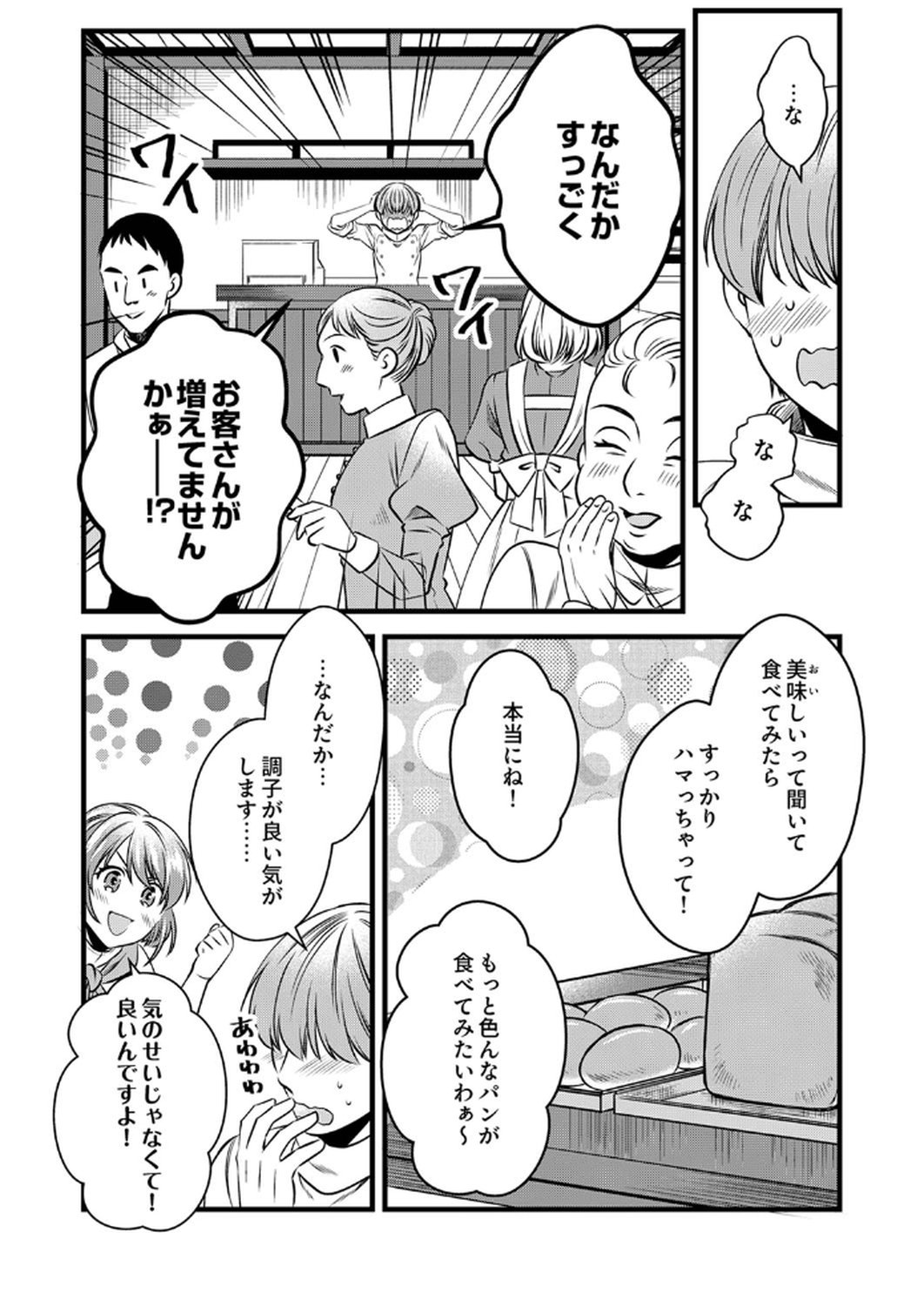 Tsuihousareta no de, Zense no Recipe de Pan Shokunin Hajimemasu! Chapter 14 5ページ