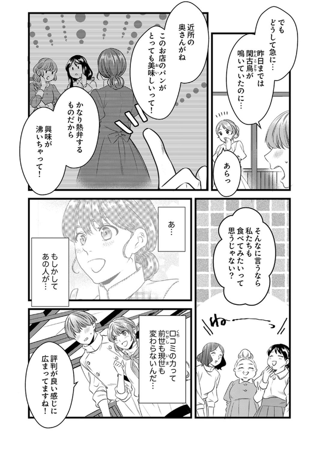 Tsuihousareta no de, Zense no Recipe de Pan Shokunin Hajimemasu! Chapter 14 6ページ