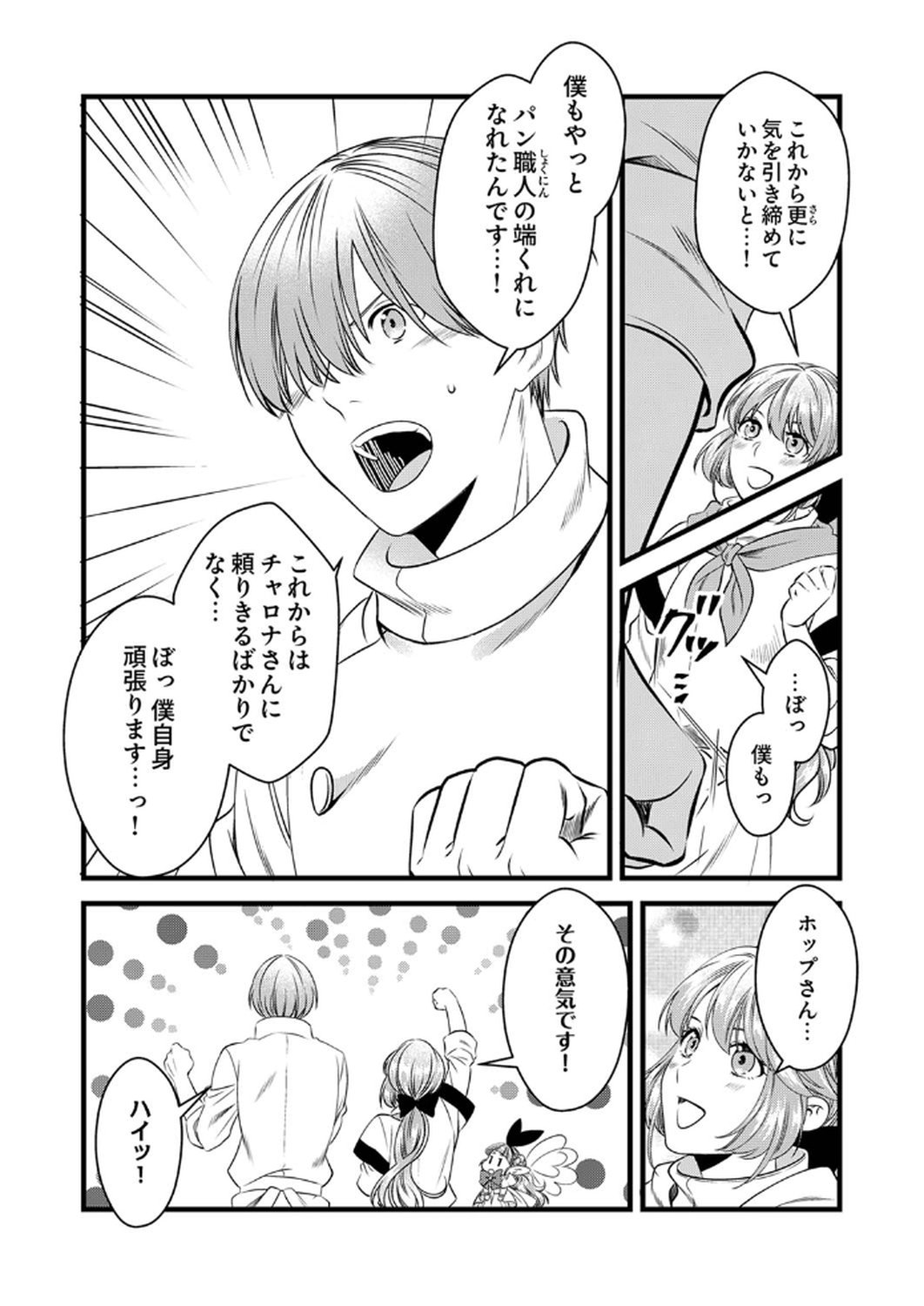 Tsuihousareta no de, Zense no Recipe de Pan Shokunin Hajimemasu! Chapter 14 7ページ
