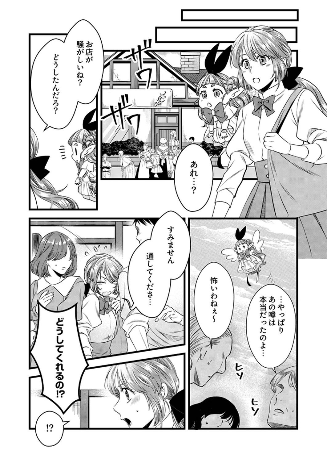 Tsuihousareta no de, Zense no Recipe de Pan Shokunin Hajimemasu! Chapter 14 8ページ