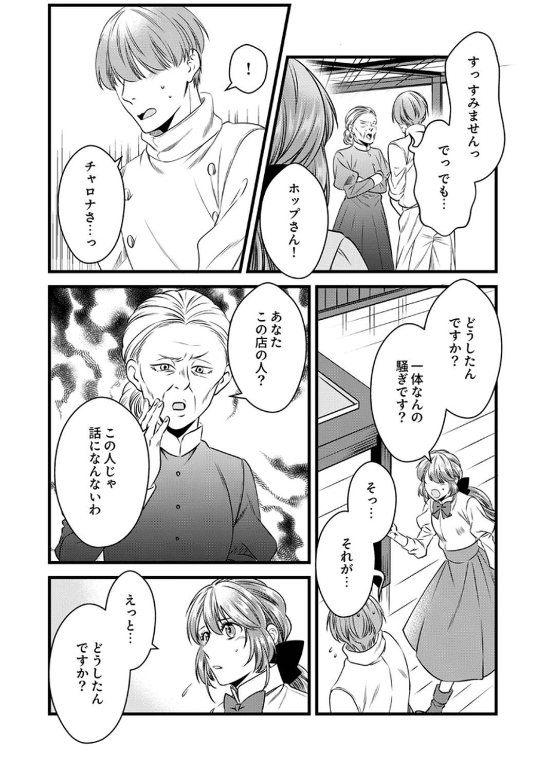 Tsuihousareta no de, Zense no Recipe de Pan Shokunin Hajimemasu! Chapter 14 9ページ
