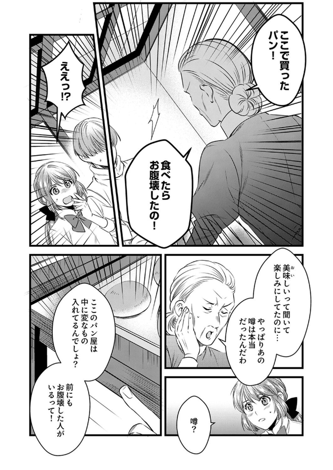 Tsuihousareta no de, Zense no Recipe de Pan Shokunin Hajimemasu! Chapter 14 10ページ