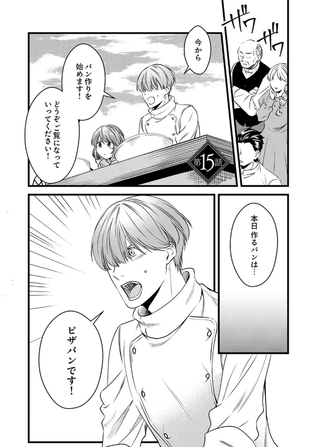 Tsuihousareta no de, Zense no Recipe de Pan Shokunin Hajimemasu! Chapter 15 1ページ