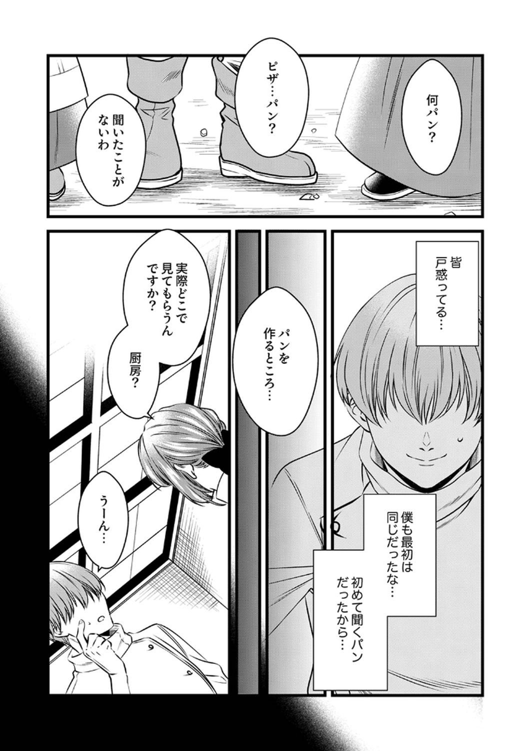 Tsuihousareta no de, Zense no Recipe de Pan Shokunin Hajimemasu! Chapter 15 2ページ