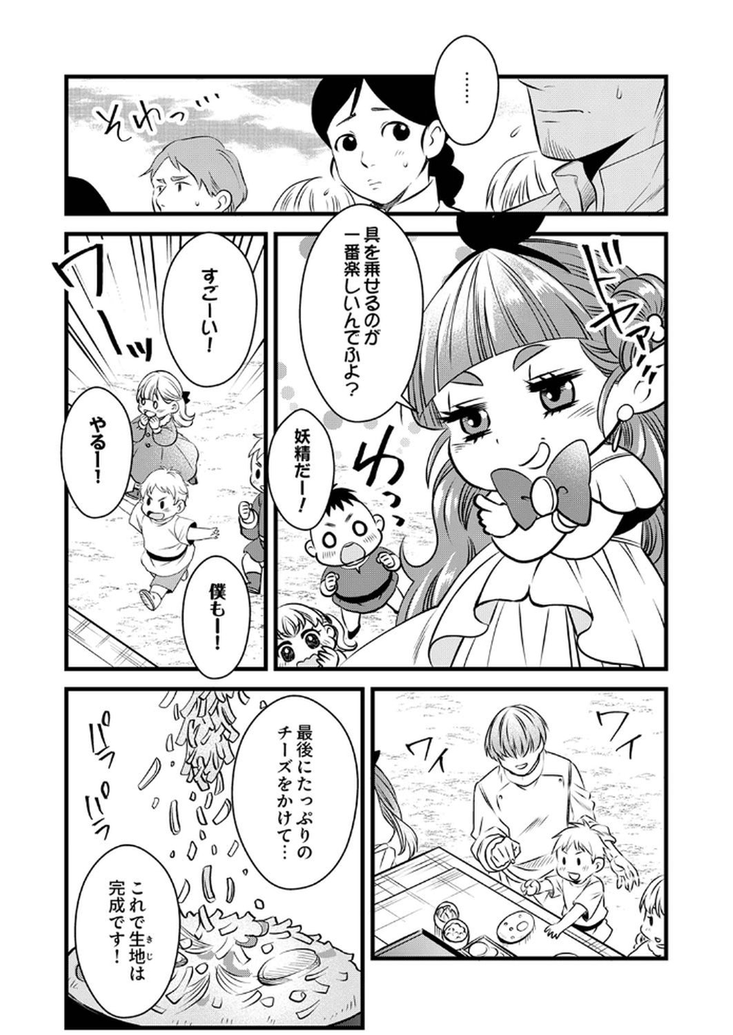 Tsuihousareta no de, Zense no Recipe de Pan Shokunin Hajimemasu! Chapter 15 11ページ