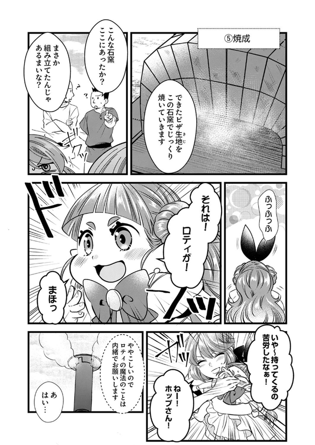 Tsuihousareta no de, Zense no Recipe de Pan Shokunin Hajimemasu! Chapter 15 12ページ