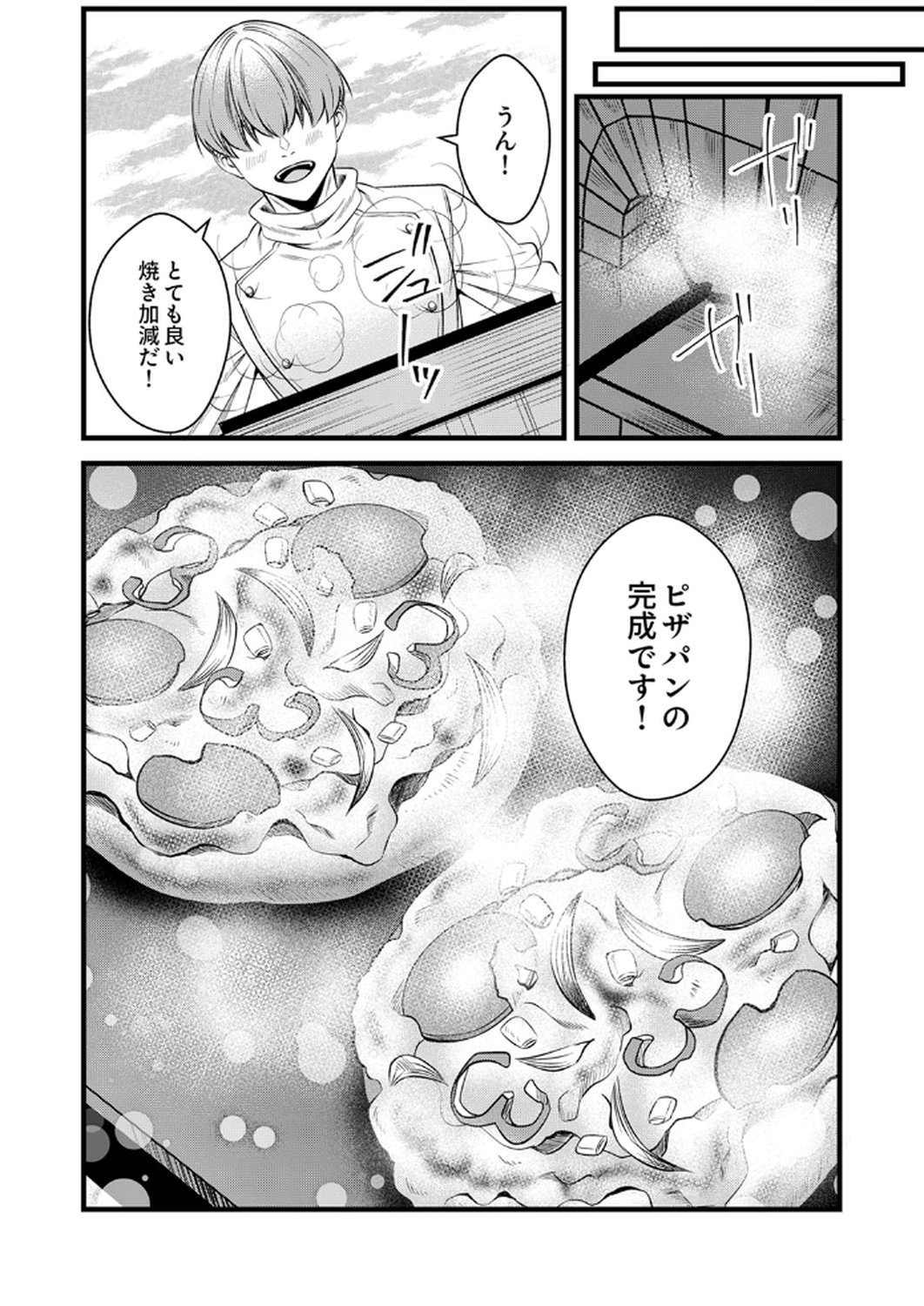 Tsuihousareta no de, Zense no Recipe de Pan Shokunin Hajimemasu! Chapter 15 13ページ