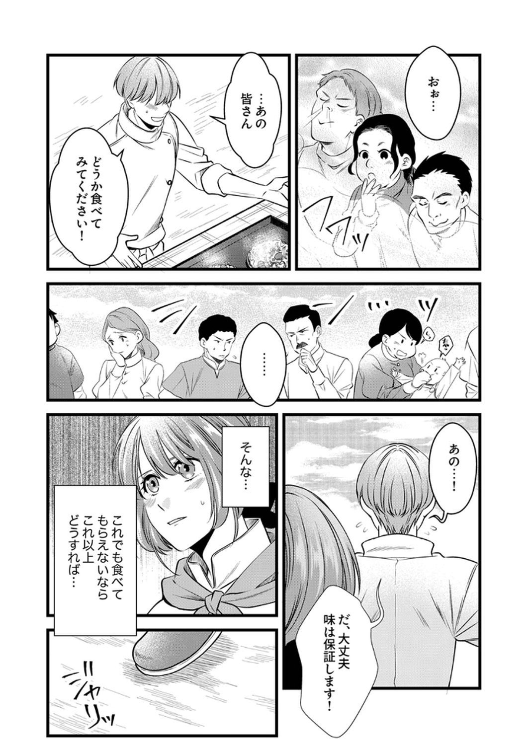 Tsuihousareta no de, Zense no Recipe de Pan Shokunin Hajimemasu! Chapter 15 14ページ