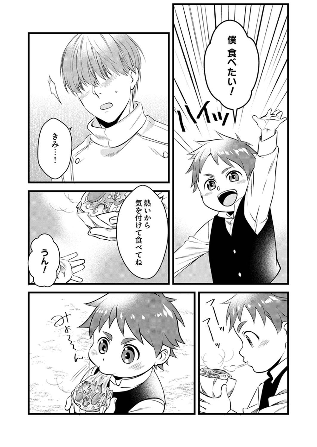 Tsuihousareta no de, Zense no Recipe de Pan Shokunin Hajimemasu! Chapter 15 15ページ