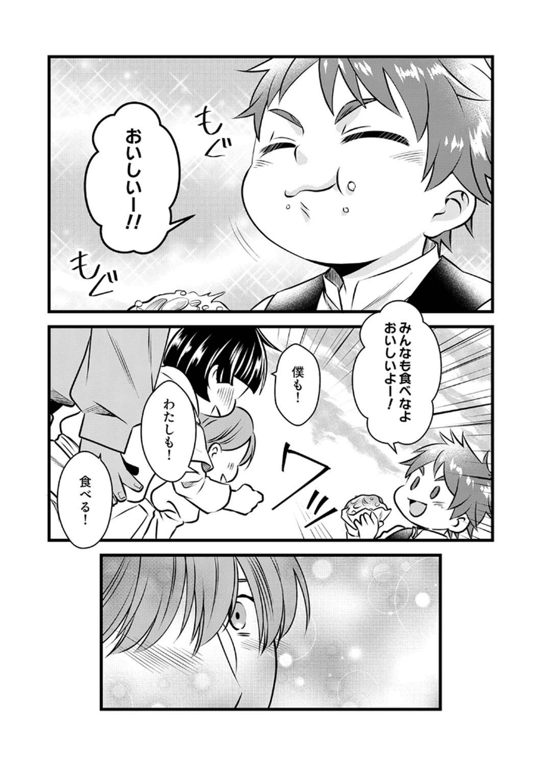 Tsuihousareta no de, Zense no Recipe de Pan Shokunin Hajimemasu! Chapter 15 16ページ