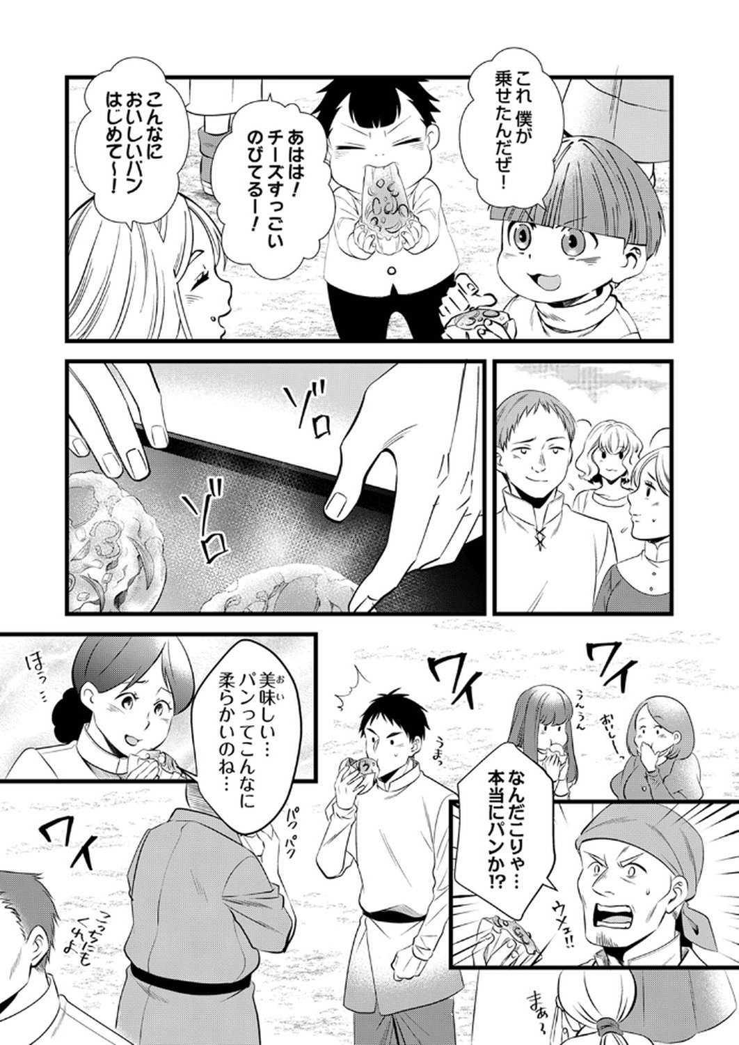 Tsuihousareta no de, Zense no Recipe de Pan Shokunin Hajimemasu! Chapter 15 17ページ