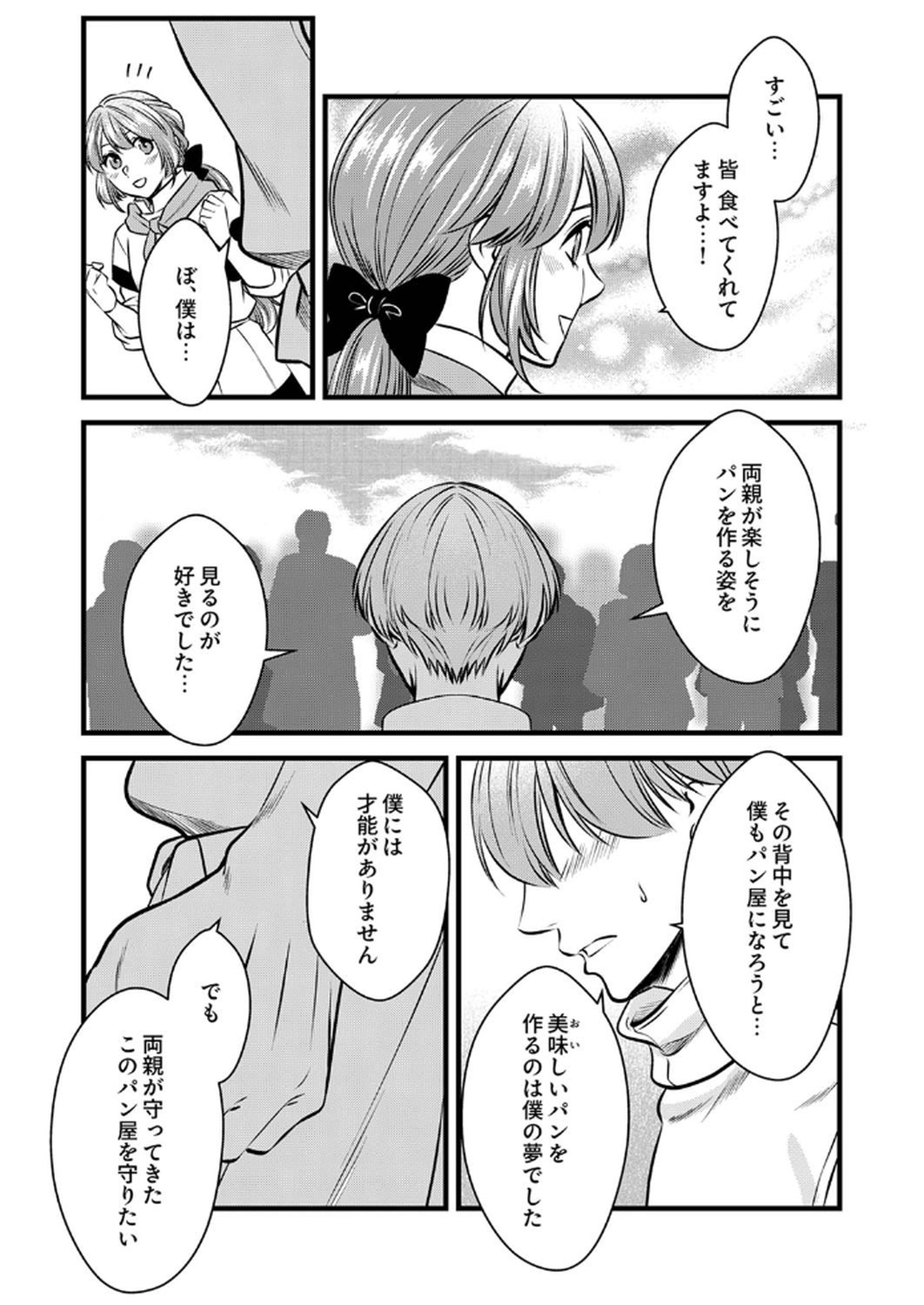 Tsuihousareta no de, Zense no Recipe de Pan Shokunin Hajimemasu! Chapter 15 18ページ