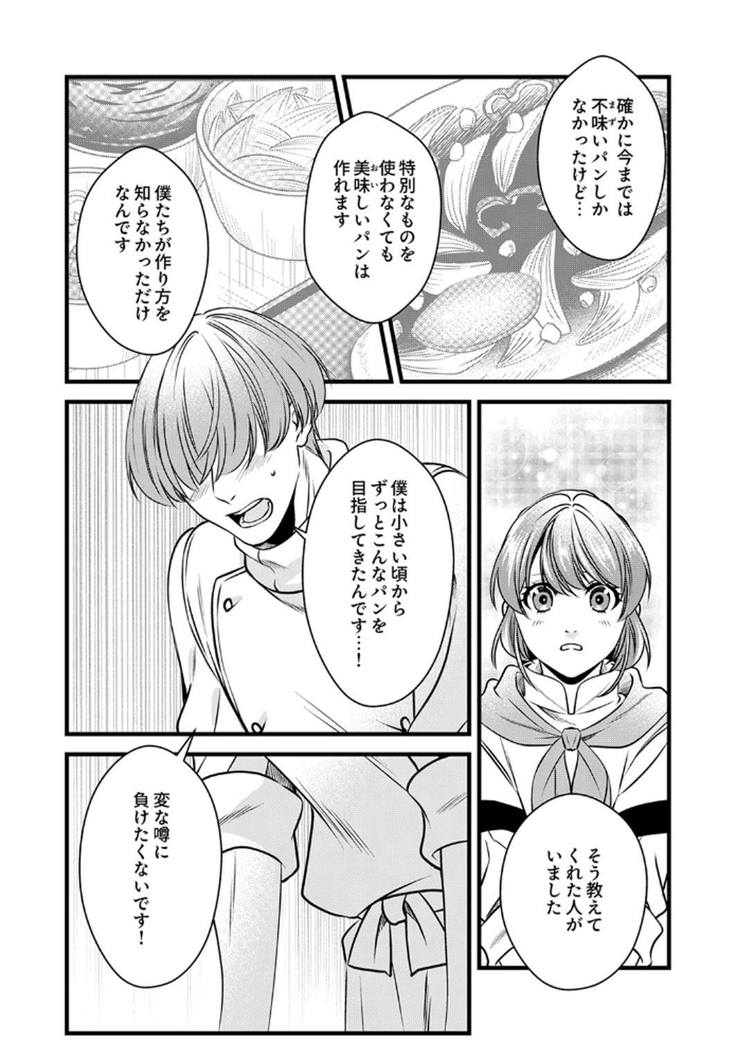 Tsuihousareta no de, Zense no Recipe de Pan Shokunin Hajimemasu! Chapter 15 19ページ