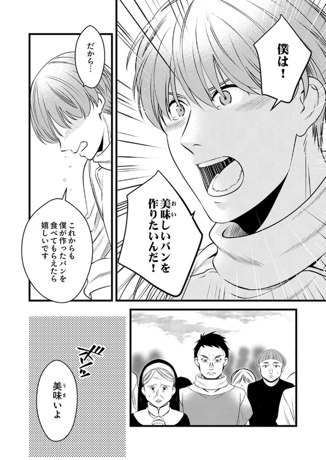 Tsuihousareta no de, Zense no Recipe de Pan Shokunin Hajimemasu! Chapter 15 20ページ