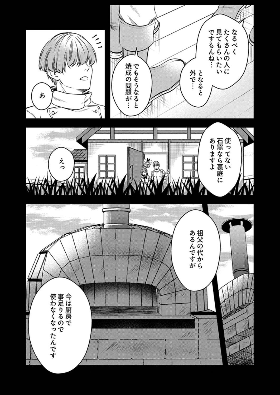 Tsuihousareta no de, Zense no Recipe de Pan Shokunin Hajimemasu! Chapter 15 3ページ