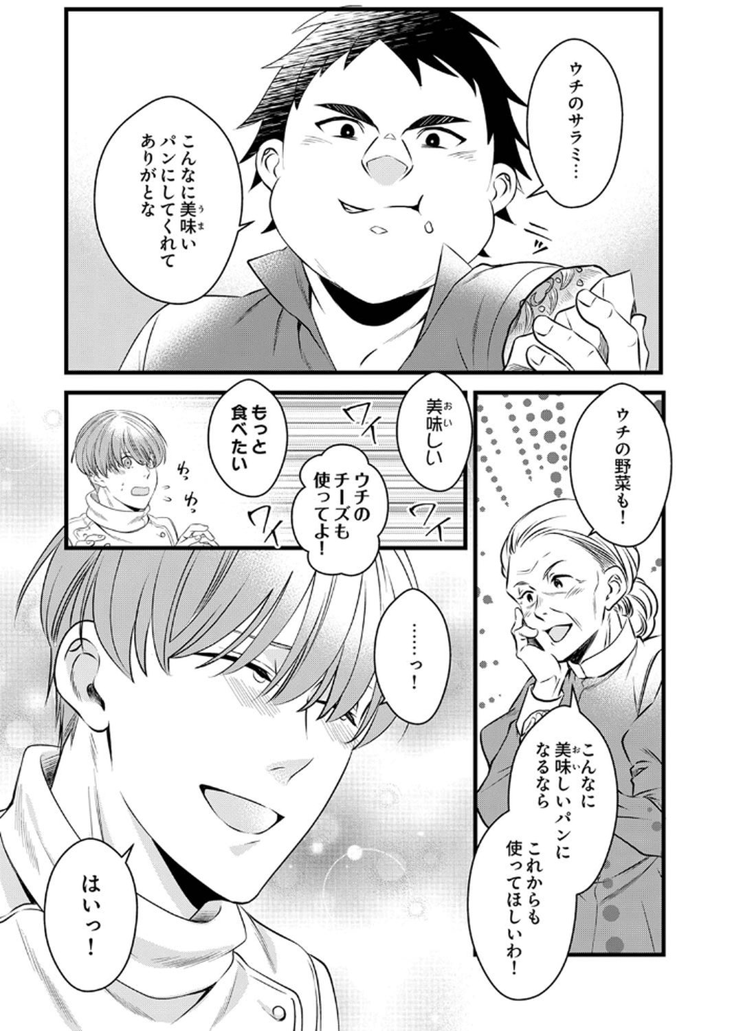 Tsuihousareta no de, Zense no Recipe de Pan Shokunin Hajimemasu! Chapter 15 21ページ