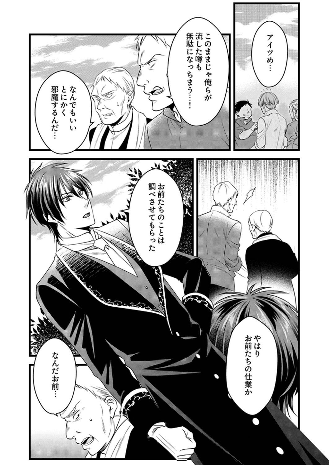 Tsuihousareta no de, Zense no Recipe de Pan Shokunin Hajimemasu! Chapter 15 22ページ