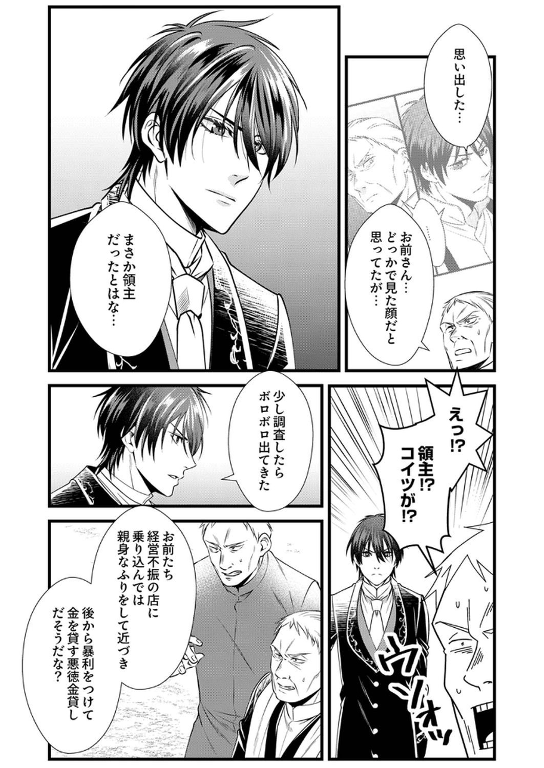 Tsuihousareta no de, Zense no Recipe de Pan Shokunin Hajimemasu! Chapter 15 23ページ