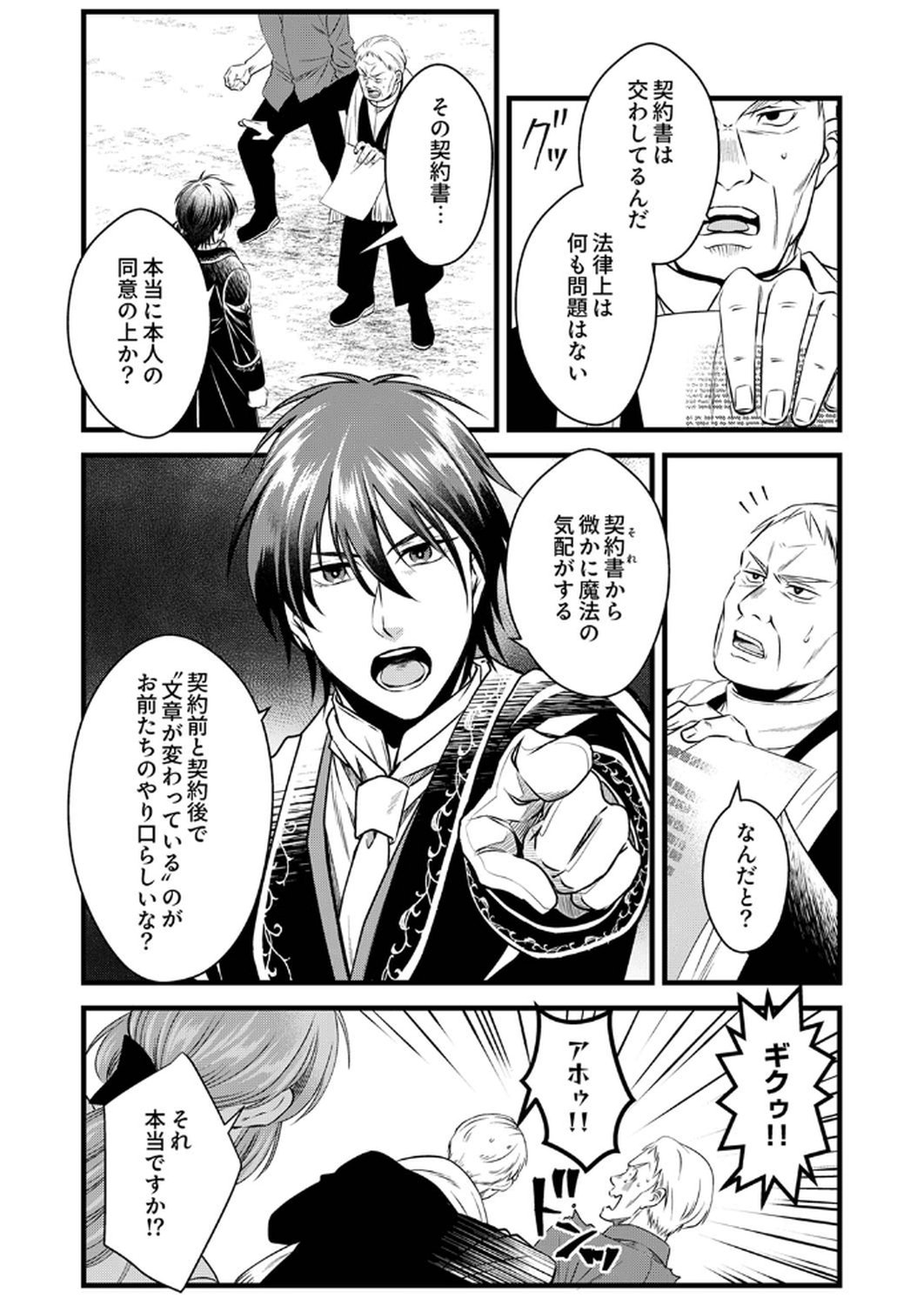 Tsuihousareta no de, Zense no Recipe de Pan Shokunin Hajimemasu! Chapter 15 24ページ