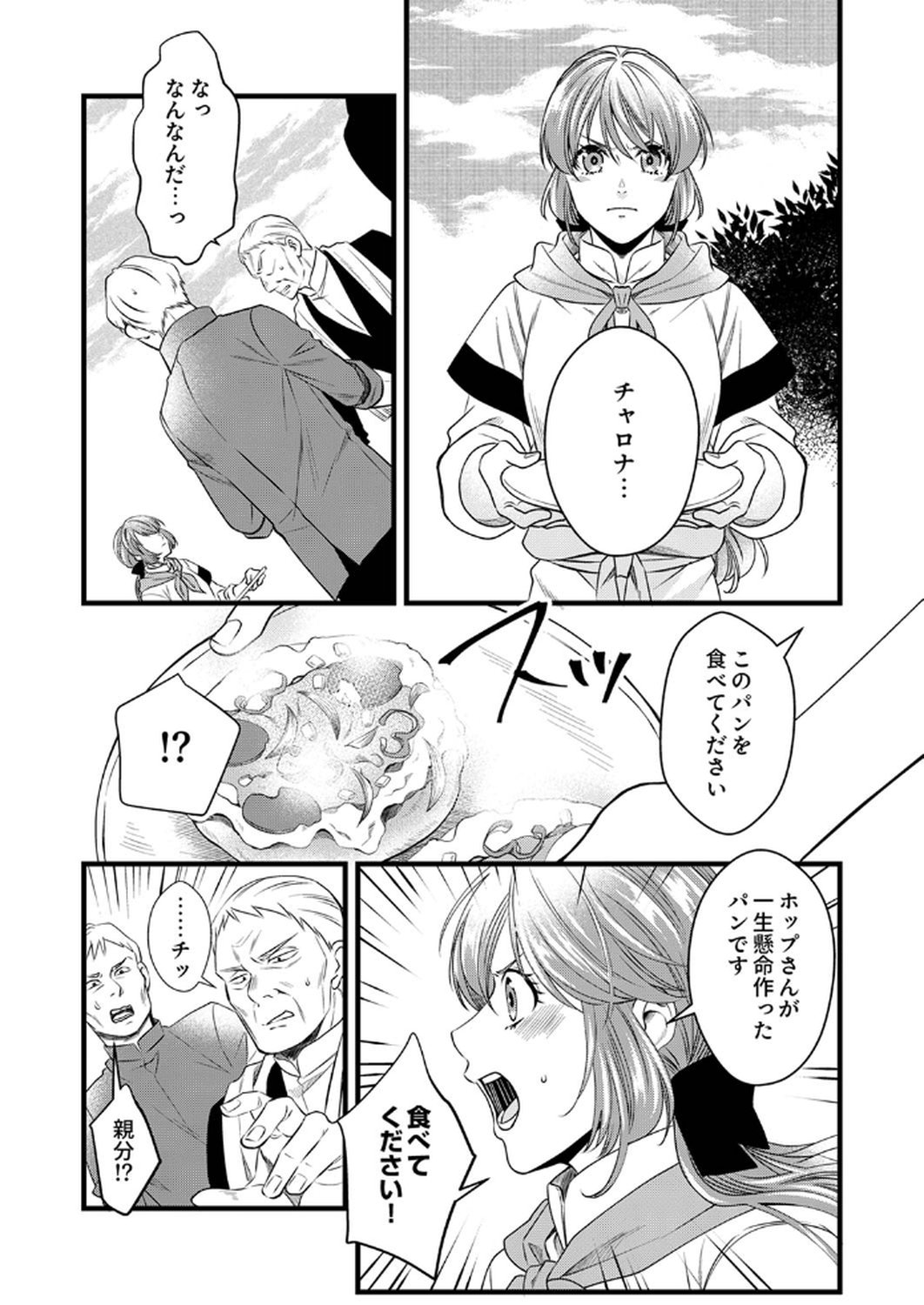 Tsuihousareta no de, Zense no Recipe de Pan Shokunin Hajimemasu! Chapter 15 25ページ