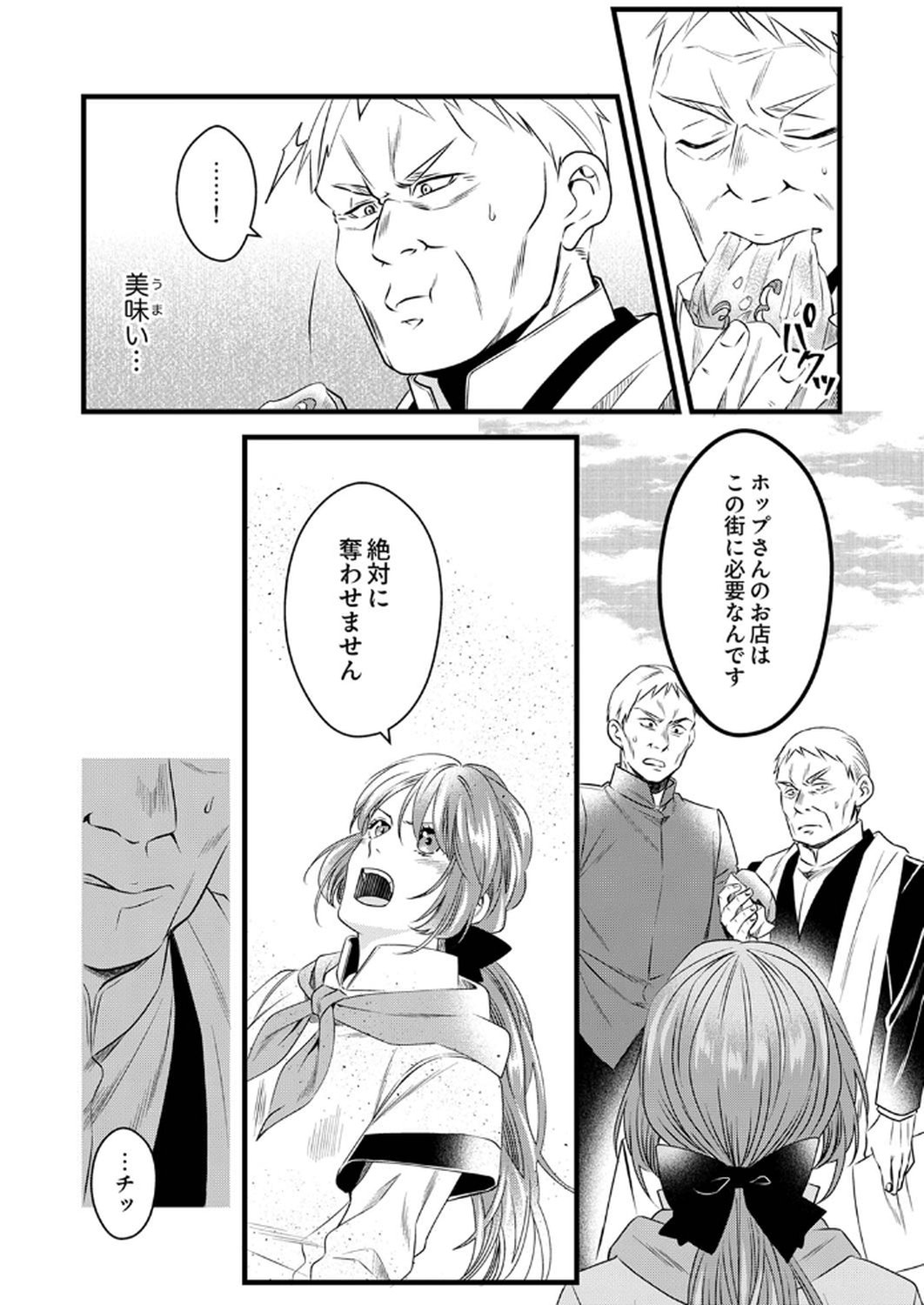 Tsuihousareta no de, Zense no Recipe de Pan Shokunin Hajimemasu! Chapter 15 26ページ