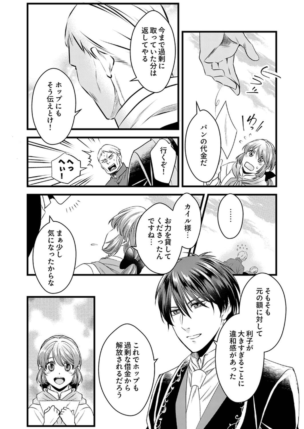 Tsuihousareta no de, Zense no Recipe de Pan Shokunin Hajimemasu! Chapter 15 27ページ