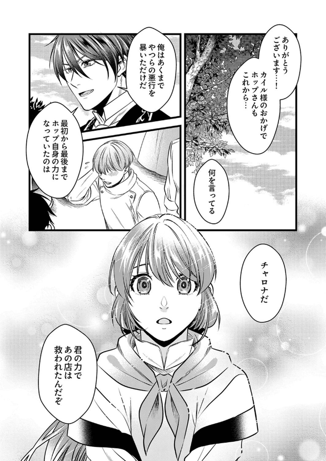Tsuihousareta no de, Zense no Recipe de Pan Shokunin Hajimemasu! Chapter 15 28ページ