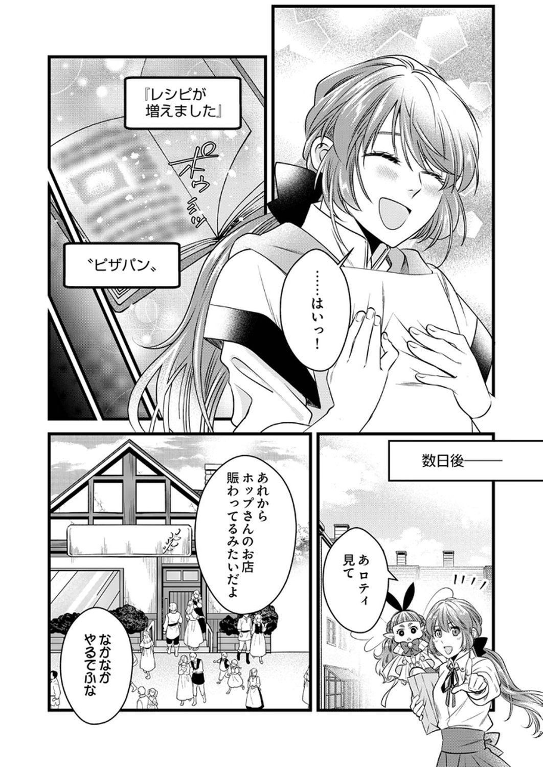 Tsuihousareta no de, Zense no Recipe de Pan Shokunin Hajimemasu! Chapter 15 29ページ