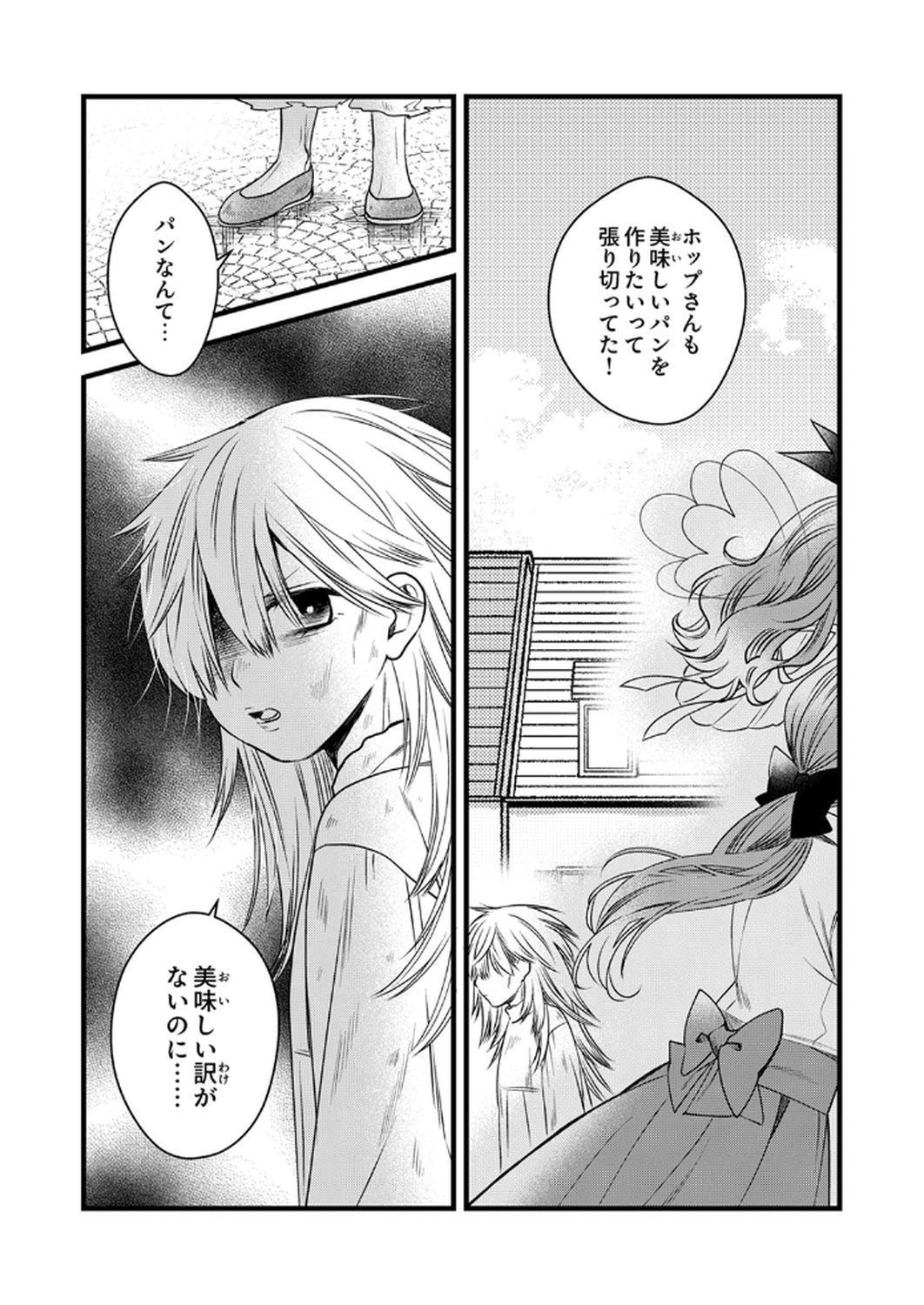 Tsuihousareta no de, Zense no Recipe de Pan Shokunin Hajimemasu! Chapter 15 30ページ