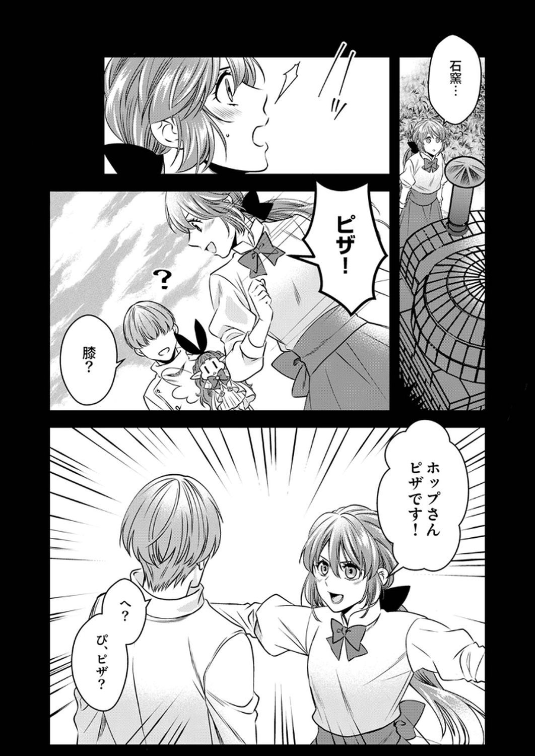 Tsuihousareta no de, Zense no Recipe de Pan Shokunin Hajimemasu! Chapter 15 4ページ