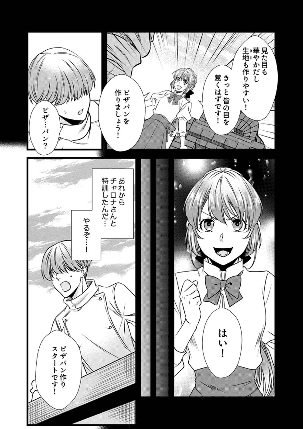 Tsuihousareta no de, Zense no Recipe de Pan Shokunin Hajimemasu! Chapter 15 5ページ
