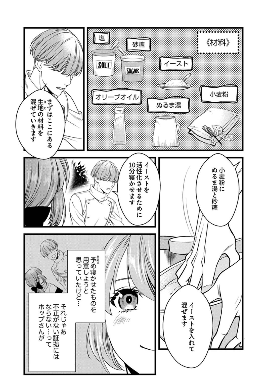 Tsuihousareta no de, Zense no Recipe de Pan Shokunin Hajimemasu! Chapter 15 6ページ