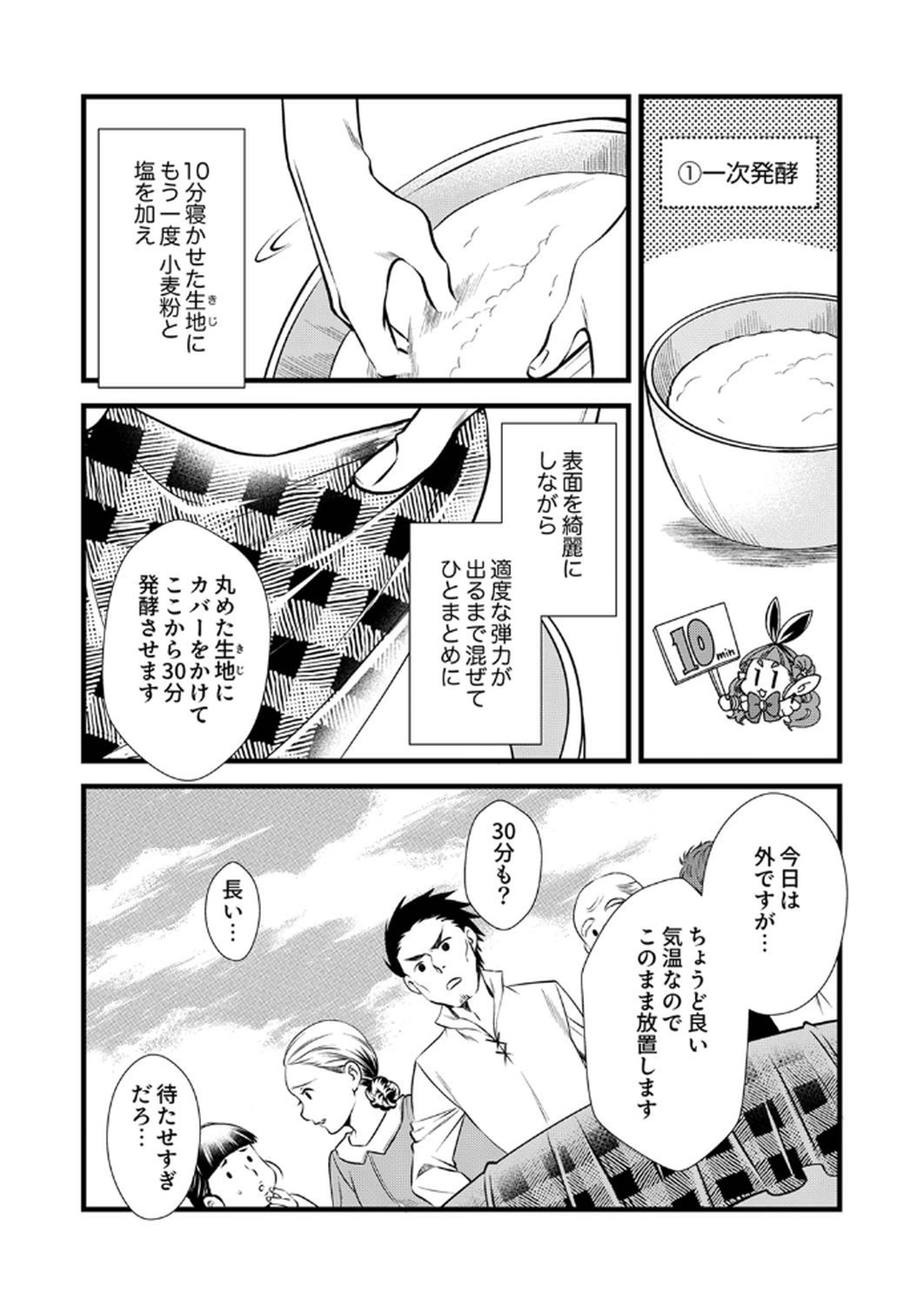 Tsuihousareta no de, Zense no Recipe de Pan Shokunin Hajimemasu! Chapter 15 7ページ