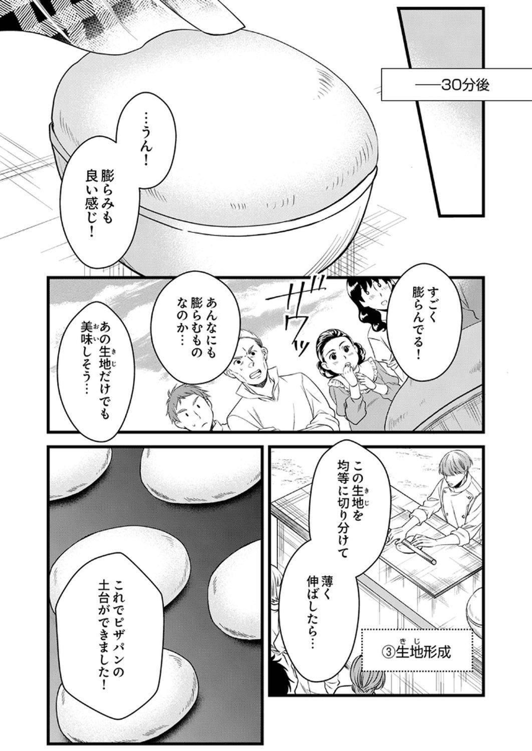 Tsuihousareta no de, Zense no Recipe de Pan Shokunin Hajimemasu! Chapter 15 9ページ