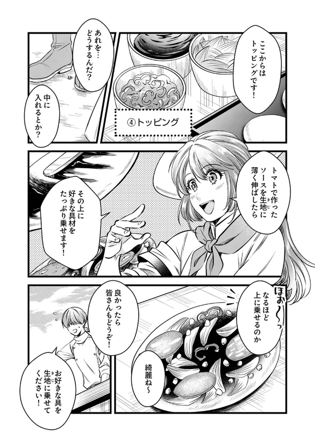 Tsuihousareta no de, Zense no Recipe de Pan Shokunin Hajimemasu! Chapter 15 10ページ