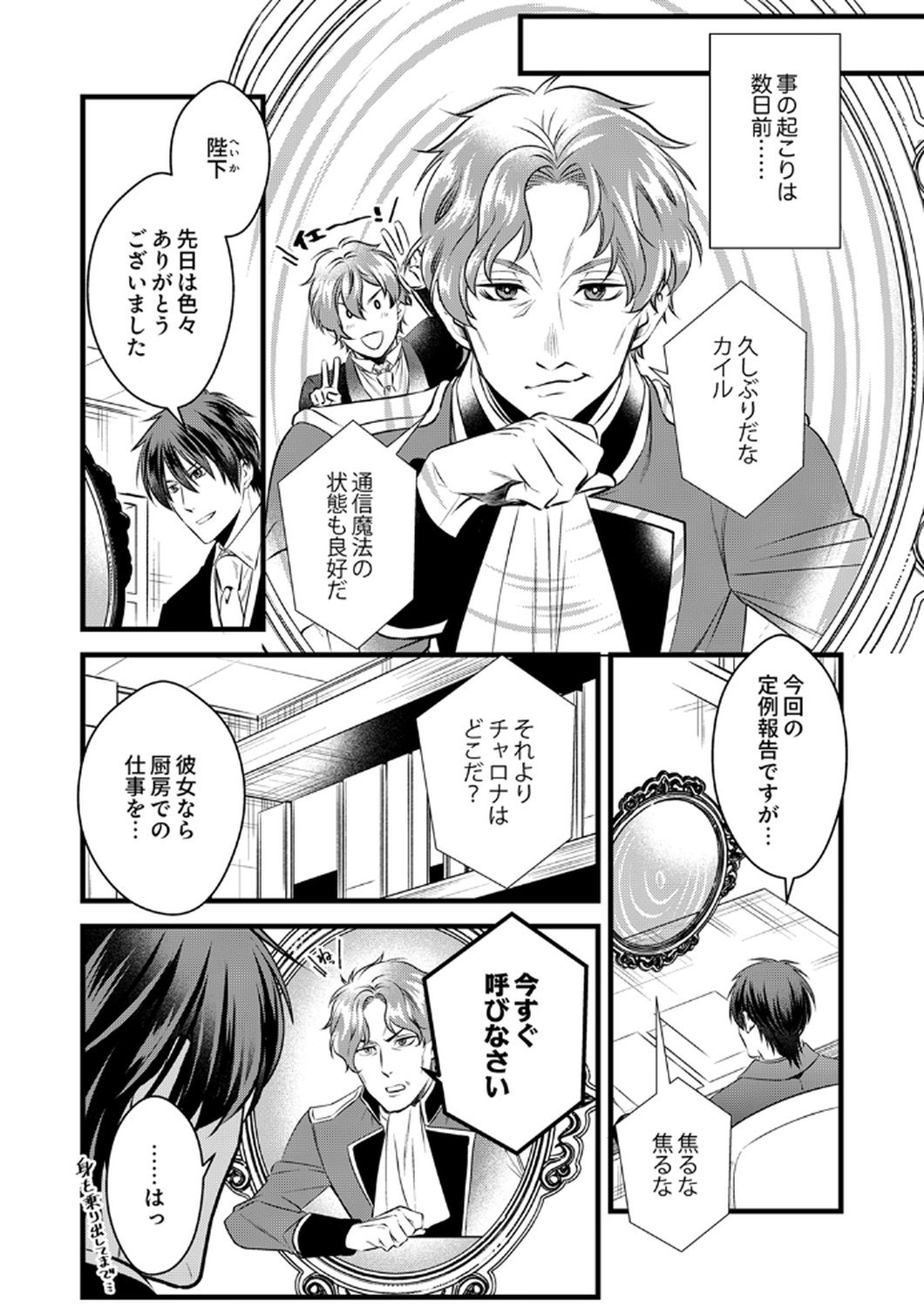 Tsuihousareta no de, Zense no Recipe de Pan Shokunin Hajimemasu! Chapter 16 1ページ
