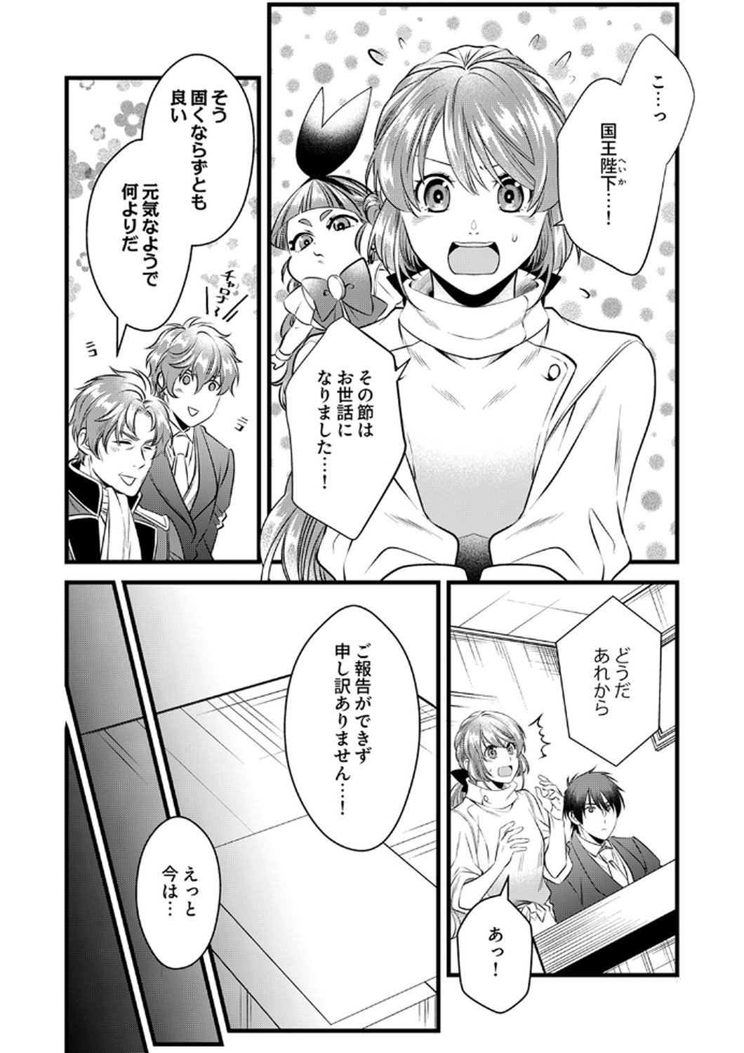 Tsuihousareta no de, Zense no Recipe de Pan Shokunin Hajimemasu! Chapter 16 2ページ